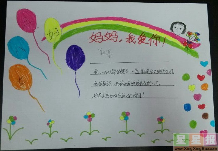 妈妈我爱你手抄报图片3张