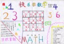 五年级数学手抄报图片