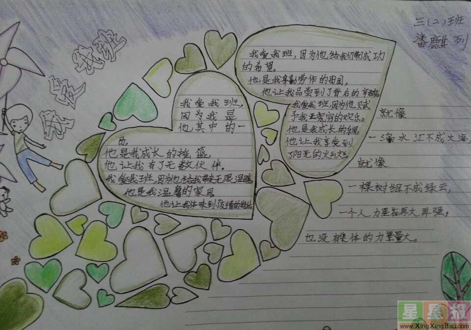 小学生我爱我班手抄报图片