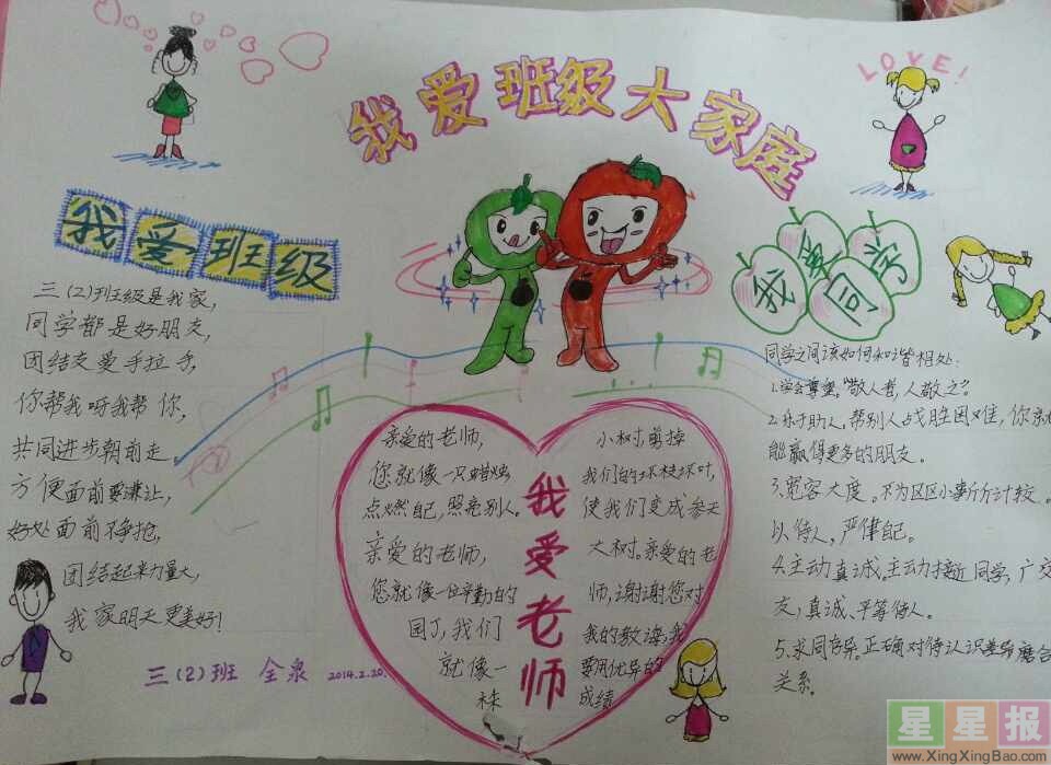 关于爱班级的手抄报