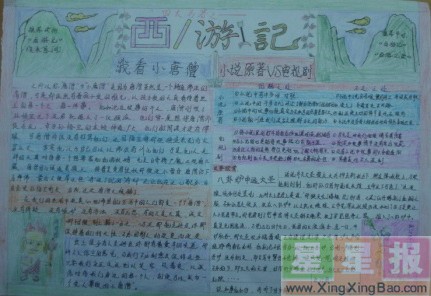 西游记手抄报内容