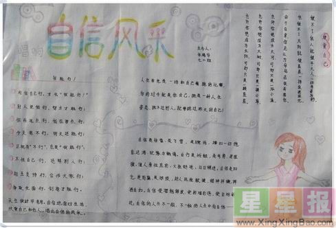 关于自信手抄报内容