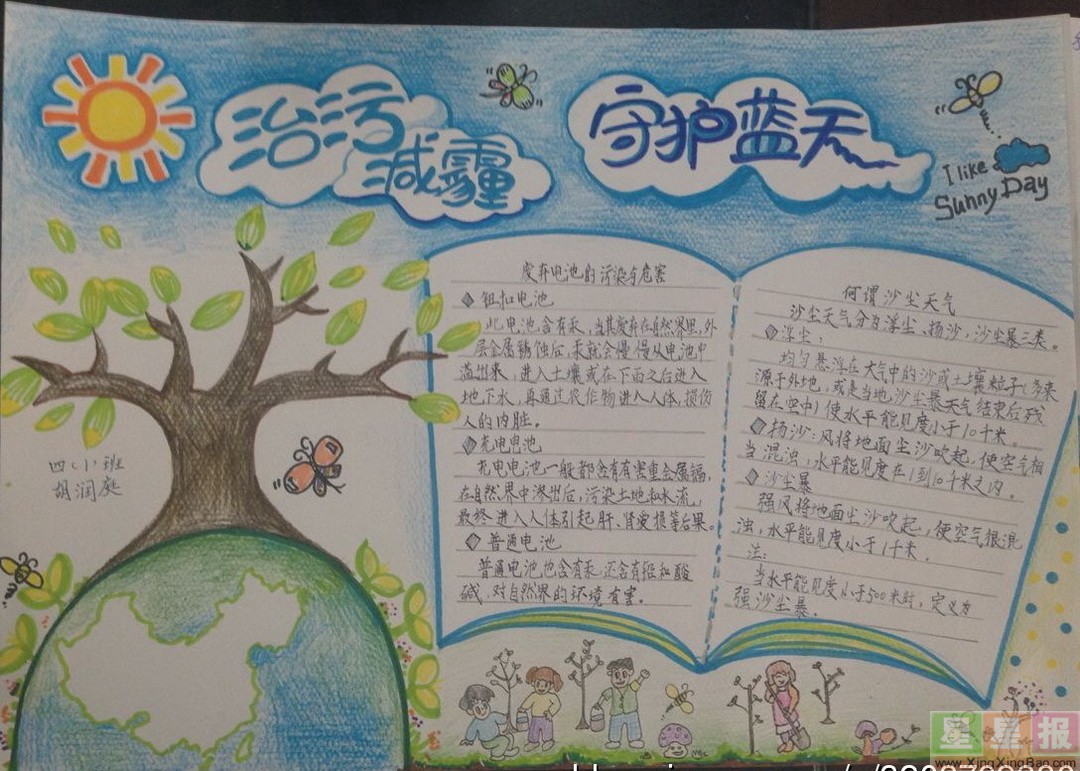 星星报 手抄报 小学生手抄报 >> 正文内容