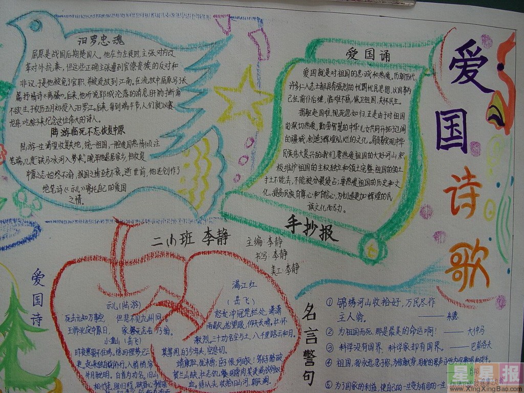 国庆节手抄报文字内容资料大全,国庆节作文,祝福短信,爱国诗歌