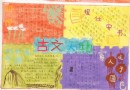 古文天地手抄报设计图