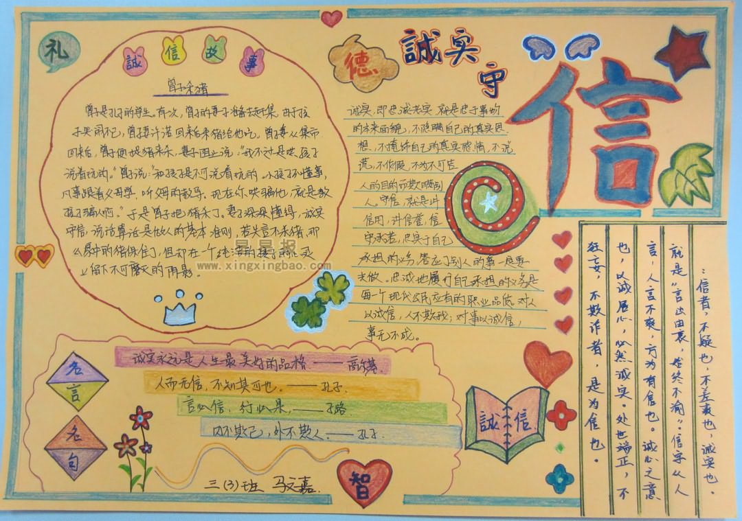 >> 文章内容 >> 三年级诚实守信手抄报图片  诚信的作文三年级小学生