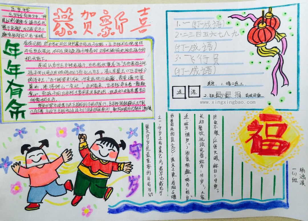 春节手抄报图片五年级