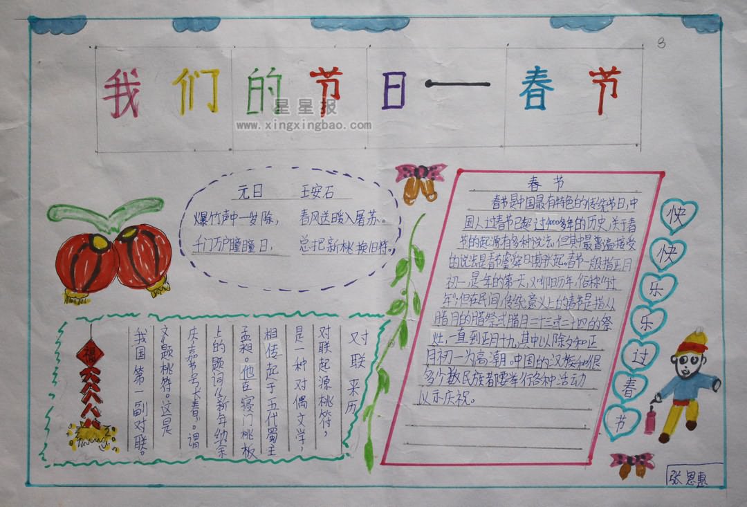 我们的节日手抄报资料——春节