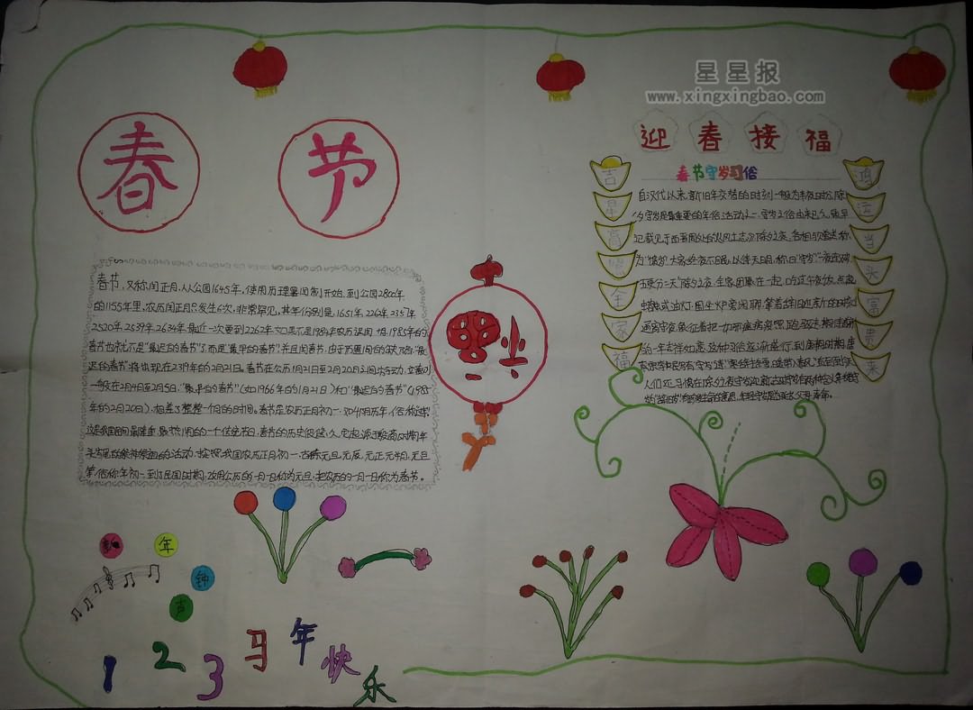 小学生春节手抄报版面设计图8幅