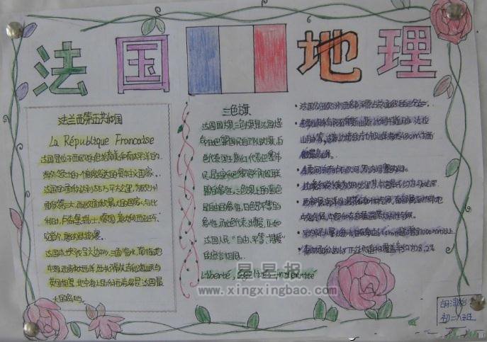 关于法国手抄报图片7张