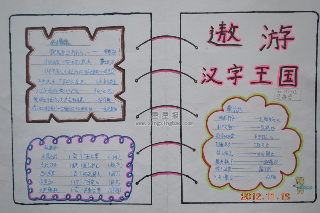 遨游汉字王国手抄报图片