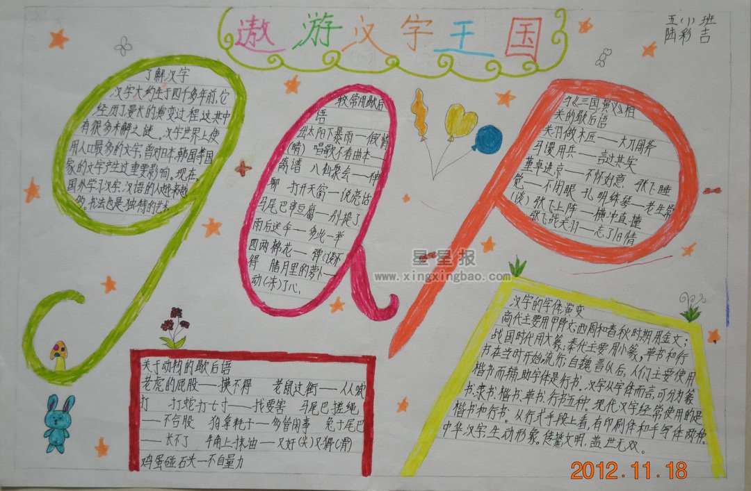 遨游汉字王国手抄报图片
