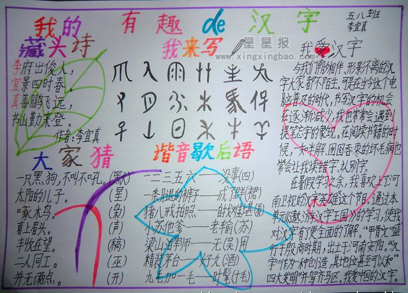 五年级汉字手抄报资料