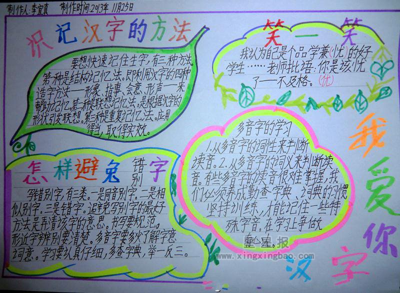 五年级汉字手抄报资料