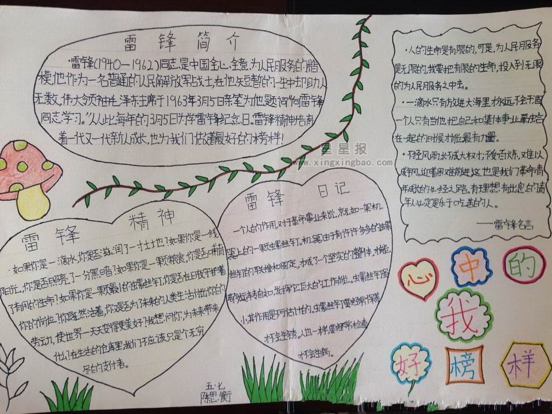 我心中的好榜样手抄报内容