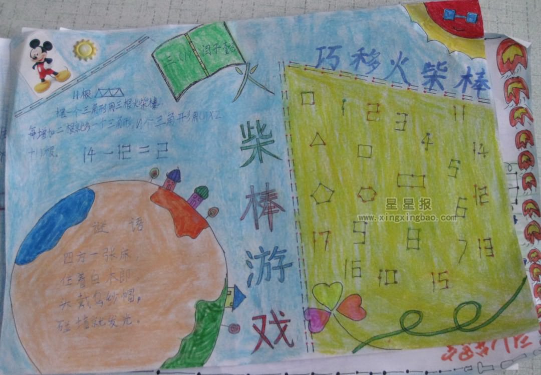 火柴棒游戏手抄报版面设计图4幅