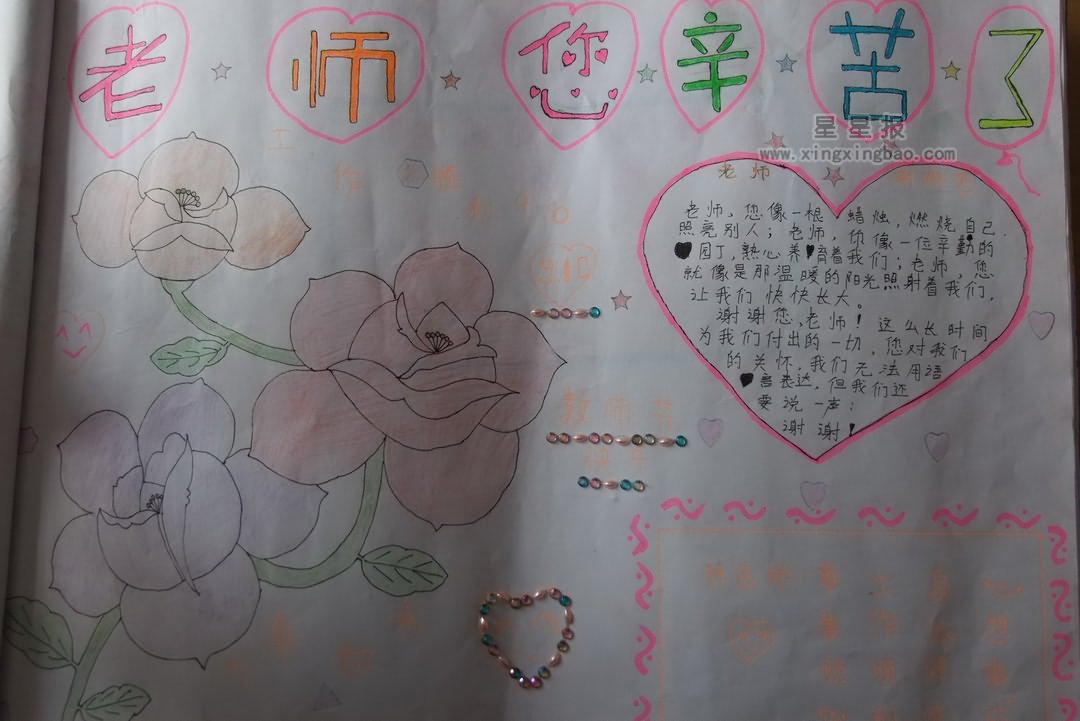 教师节手抄报图片——老师您辛苦了