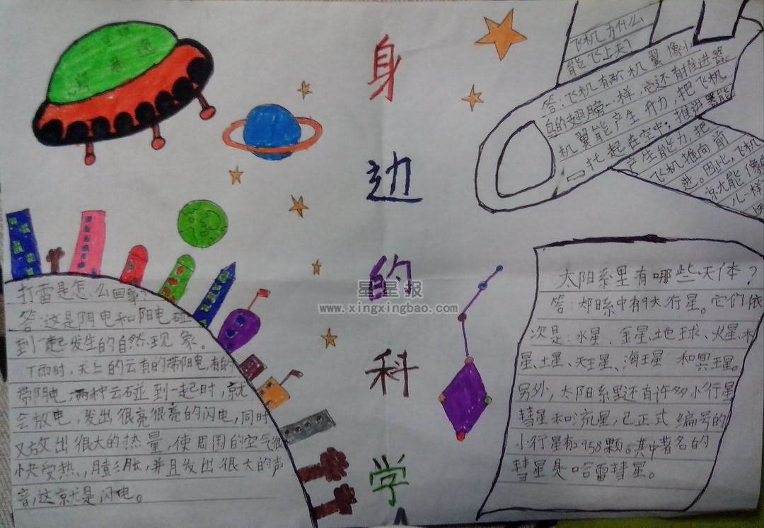 身边的科学手抄报资料