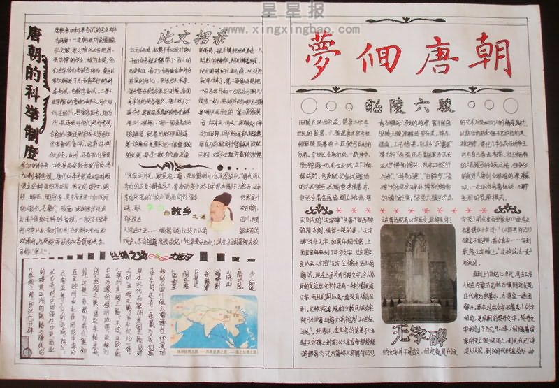 有关历史手抄报图片大全