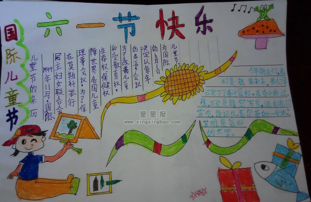 六一节快乐手抄报图片