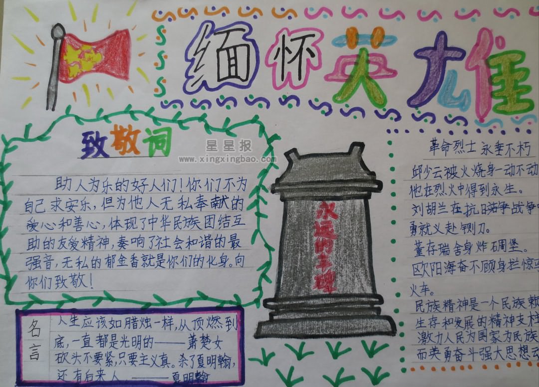 缅怀英雄手抄报资料