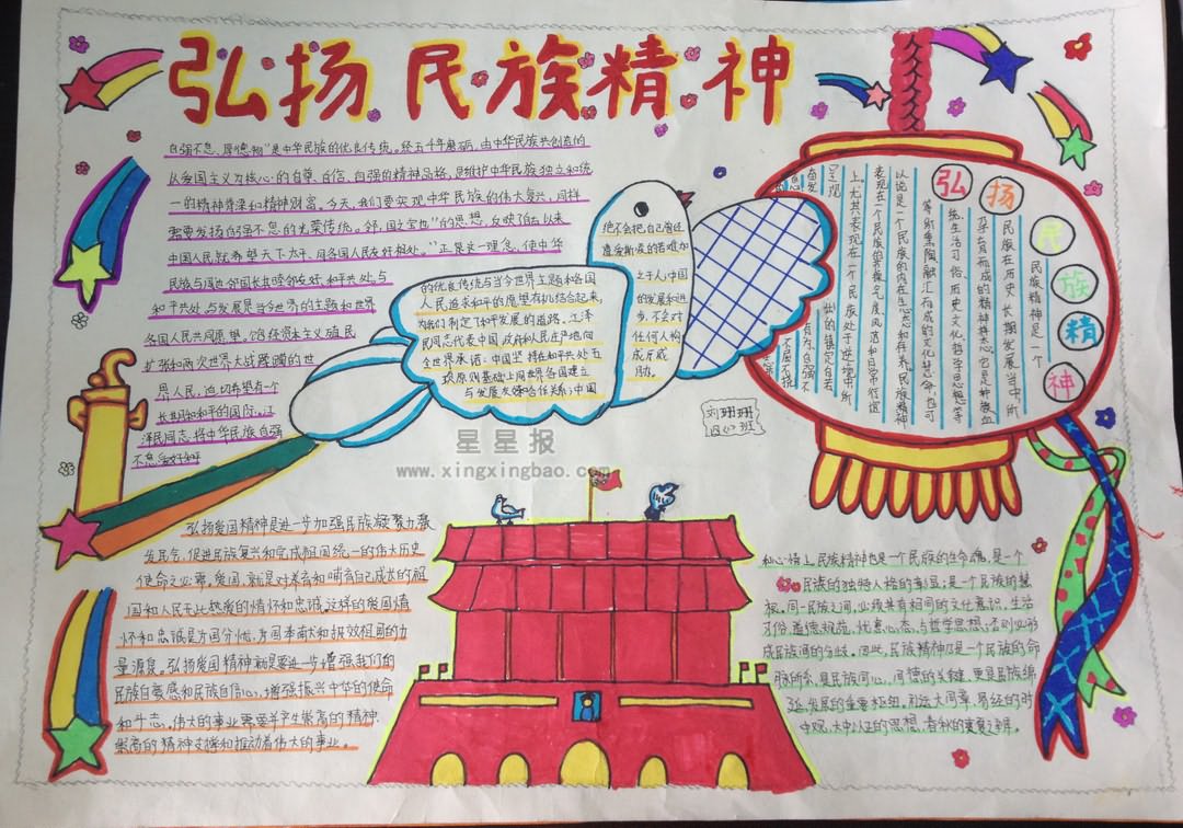 弘扬民族精神手抄报版面设计图