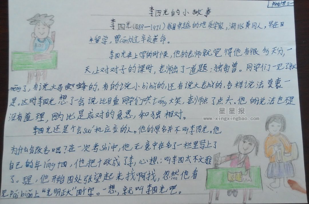 名人手抄报内容——李四光