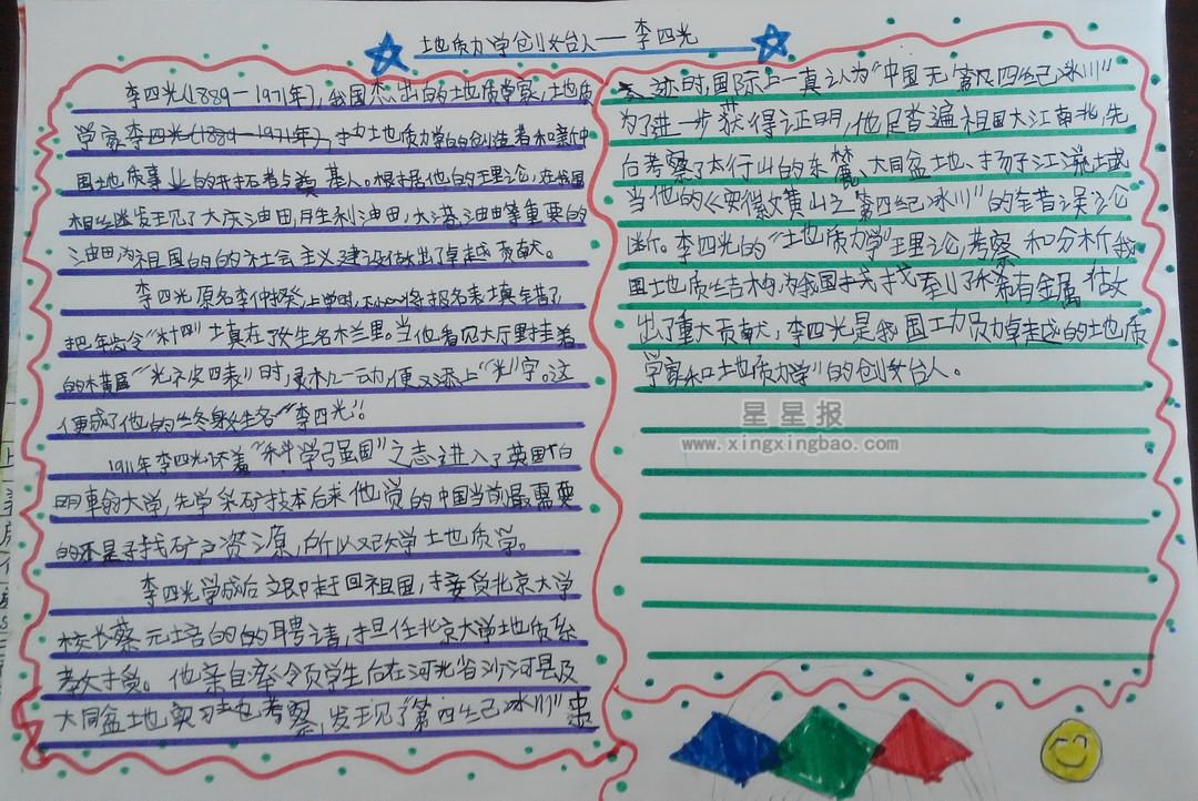 名人手抄报内容——李四光