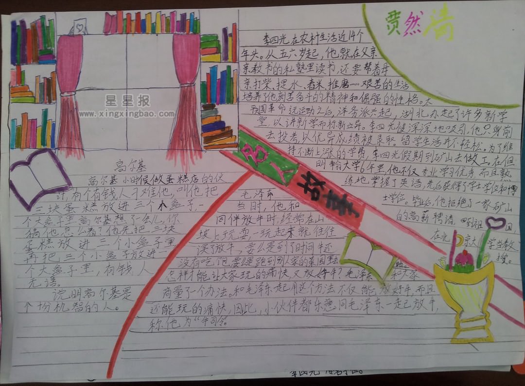 三年级名人故事手抄报图片图片