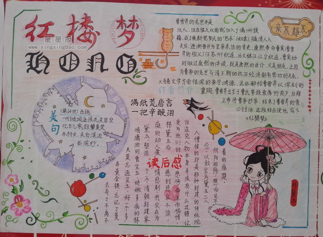 高中红楼梦手抄报资料