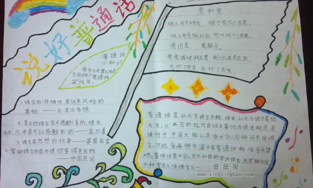 人口普杳手抄报三年级_清明节的手抄报三年级(2)