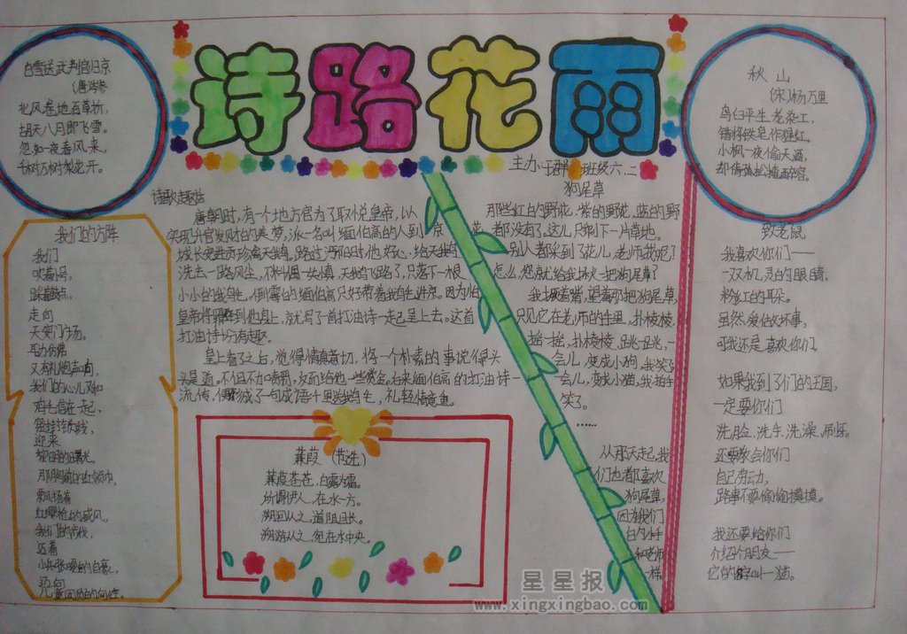 小学生古诗手抄报设计图8幅