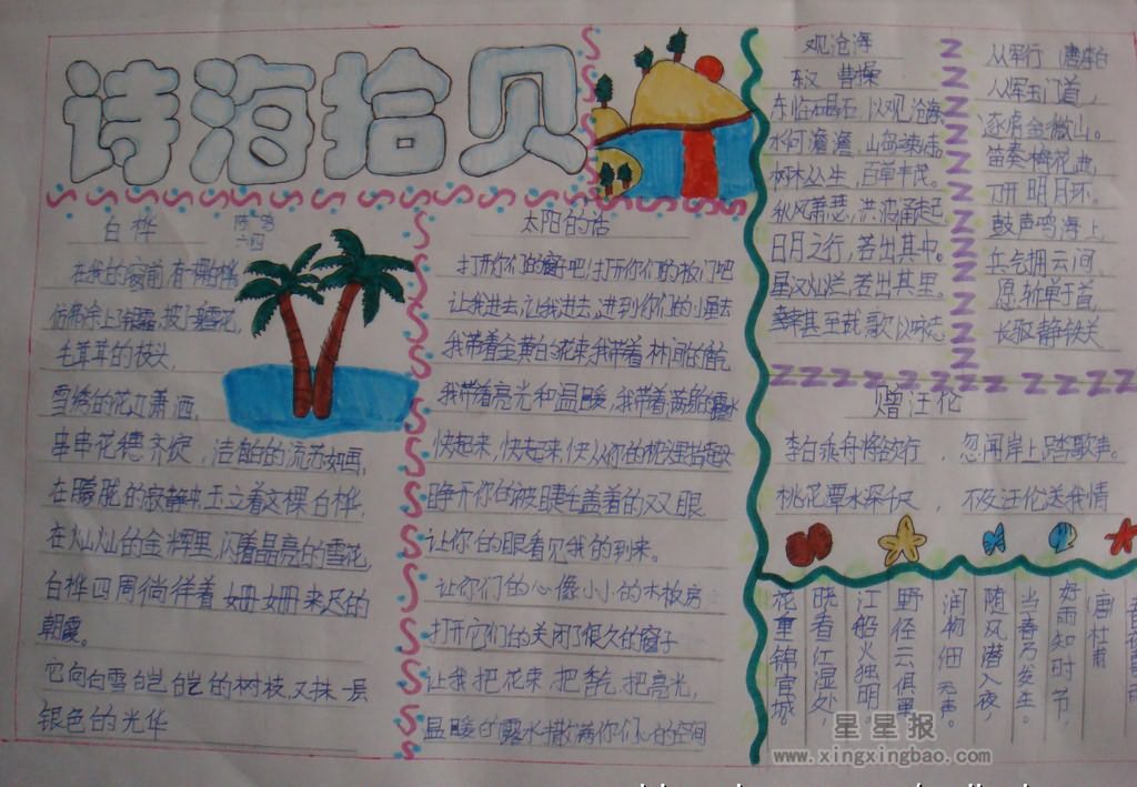古诗手抄报资料——诗海拾贝图片