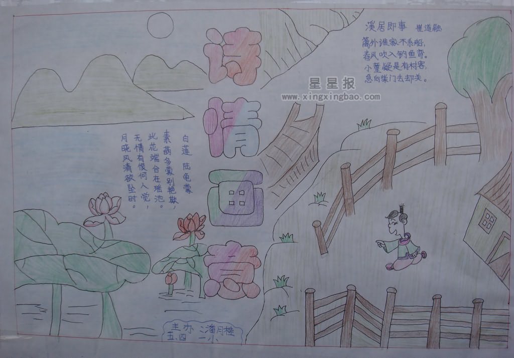 诗情画意手抄报版面设计图10张