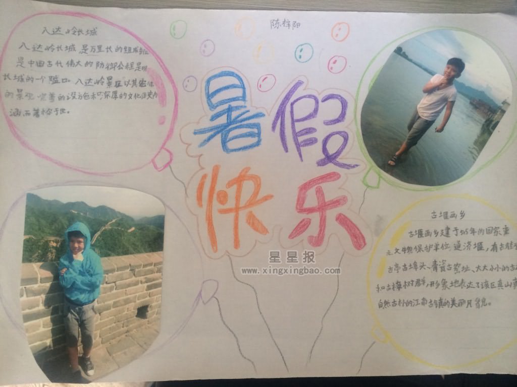 三年级快乐暑假手抄报版面设计图
