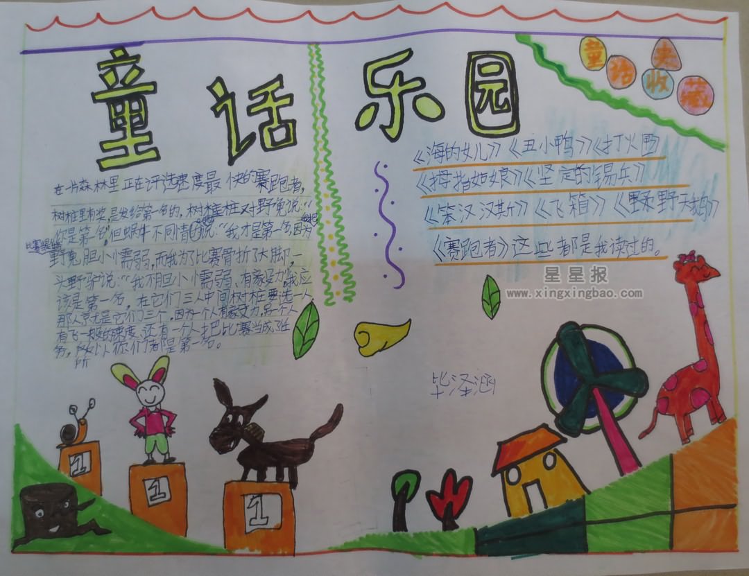 关于小学生童话手抄报图片大全
