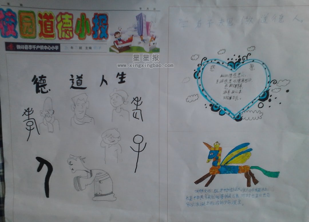 校园道德手抄报图片大全