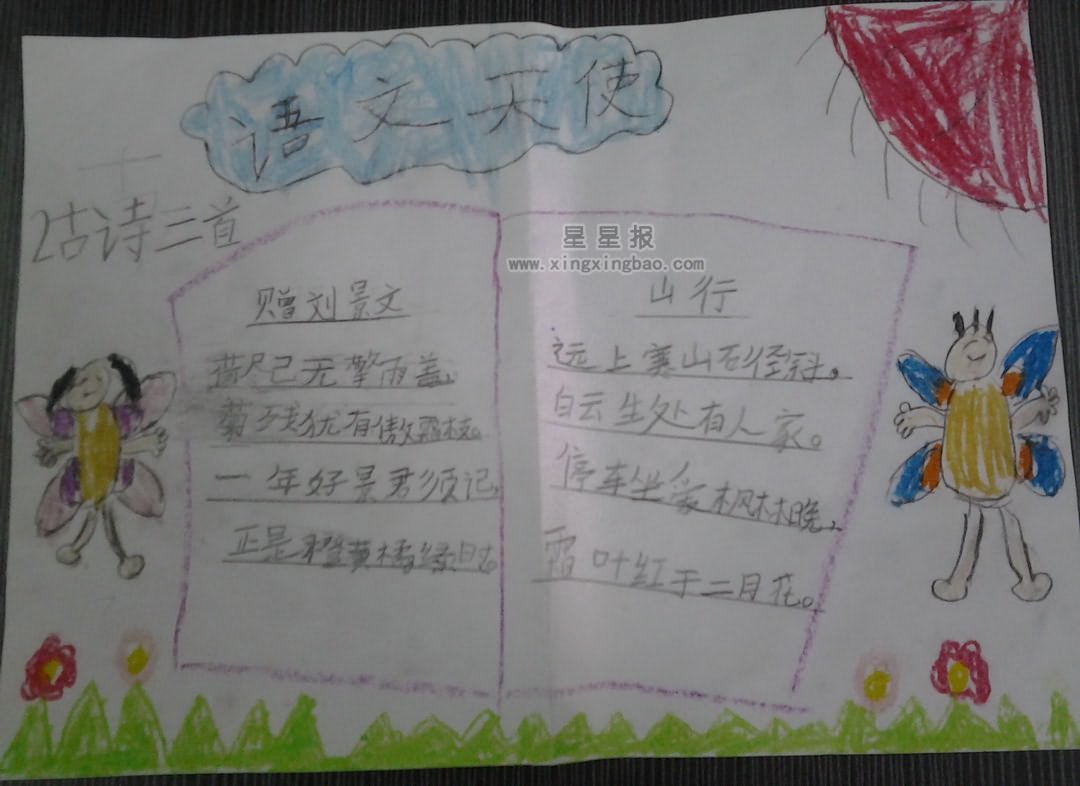 关于语文诗手抄报