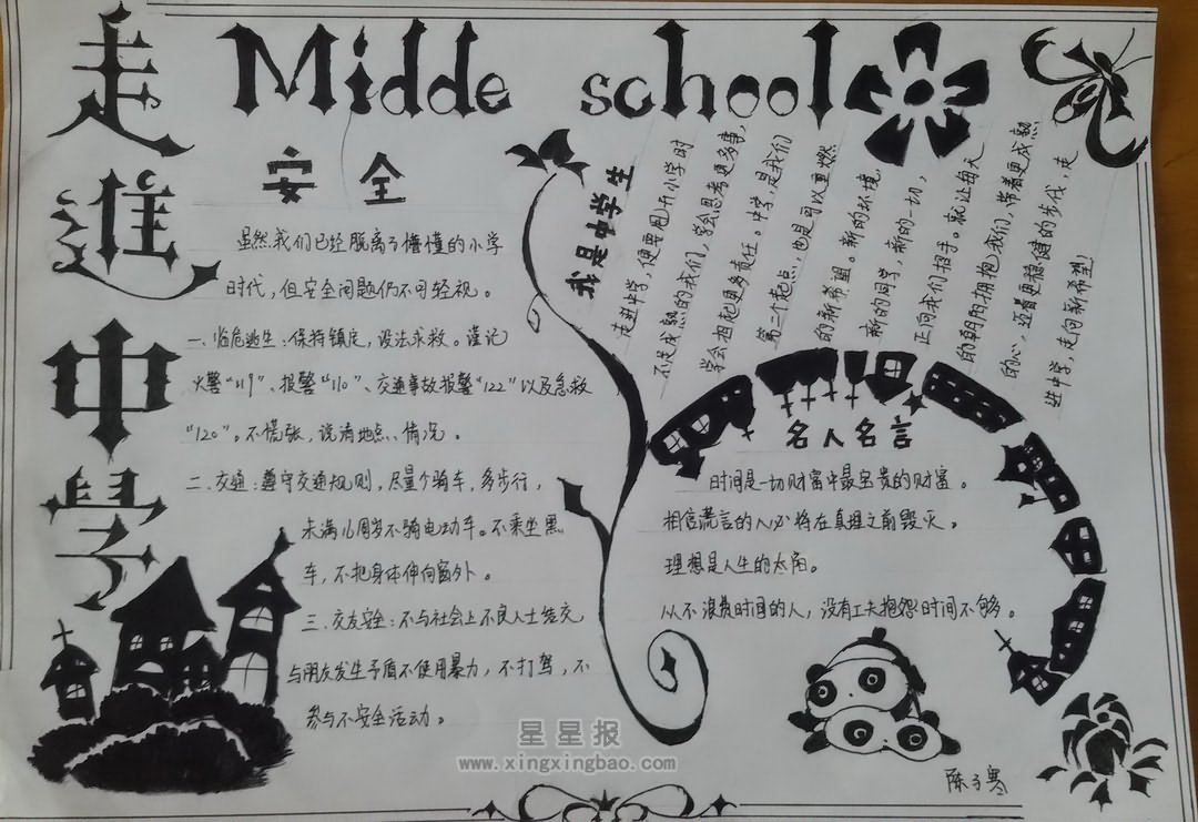 走进中学手抄报资料
