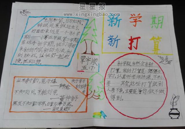新学期新打算手抄报图片