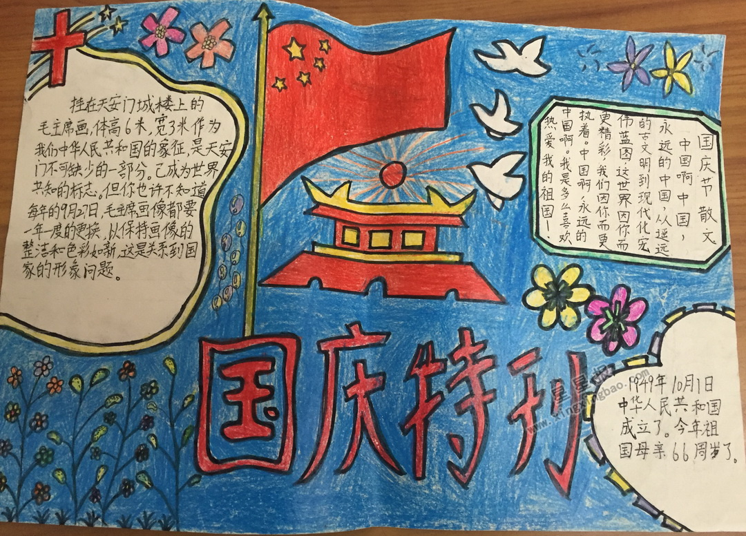 小学三年级庆国庆手抄报内容_小报吧