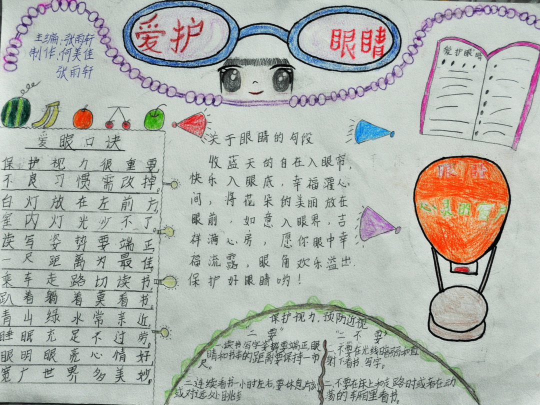 小学生爱护眼睛手抄报资料