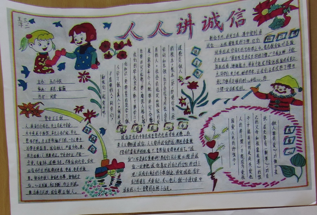 关于诚信手抄报资料