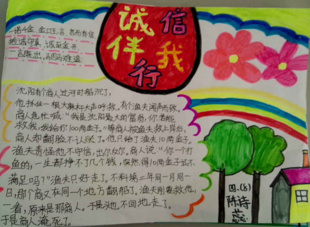 诚信伴我行手抄报图片