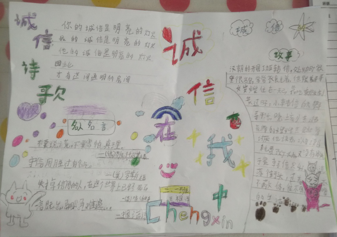 诚信在我心中手抄报图片