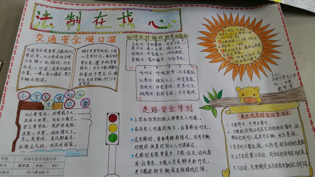 星星报 手抄报 法制手抄报 >> 正文内容