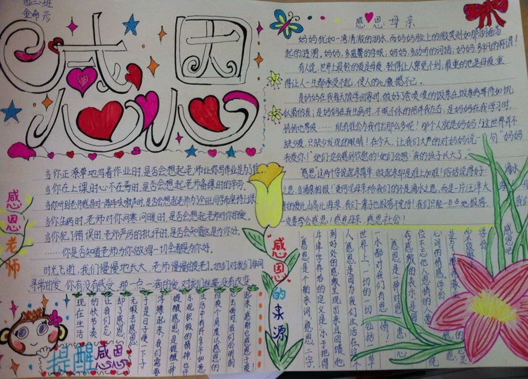 小学生感恩手抄报图片大全