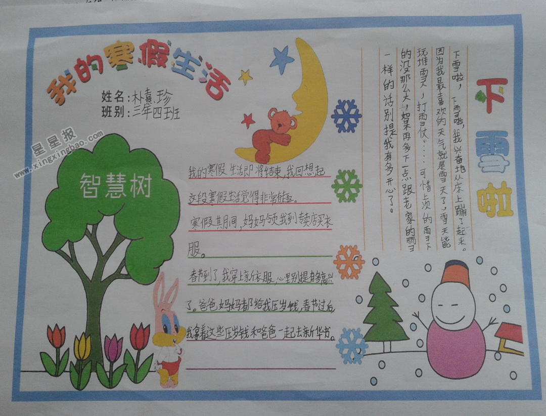 我的寒假生活手抄报图片,内容