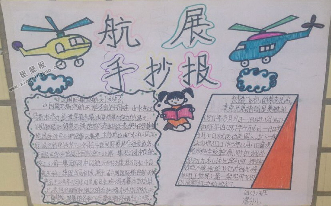 首页 手抄报简笔画 航空航天知识手抄报  小学生航空航天知识,小学生
