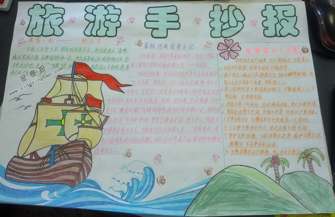 旅游手抄报图片,资料